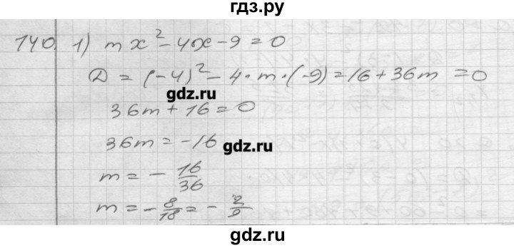 ГДЗ по алгебре 8 класс Мерзляк дидактические материалы  вариант 2 - 140, Решебник №1