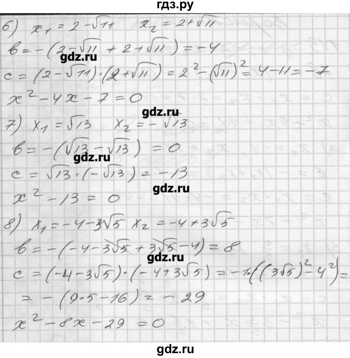 ГДЗ по алгебре 8 класс Мерзляк дидактические материалы  вариант 2 - 143, Решебник №1