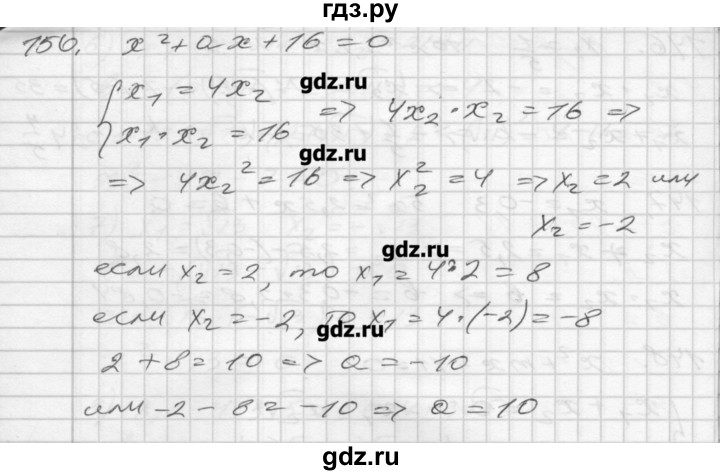 ГДЗ по алгебре 8 класс Мерзляк дидактические материалы  вариант 2 - 150, Решебник №1