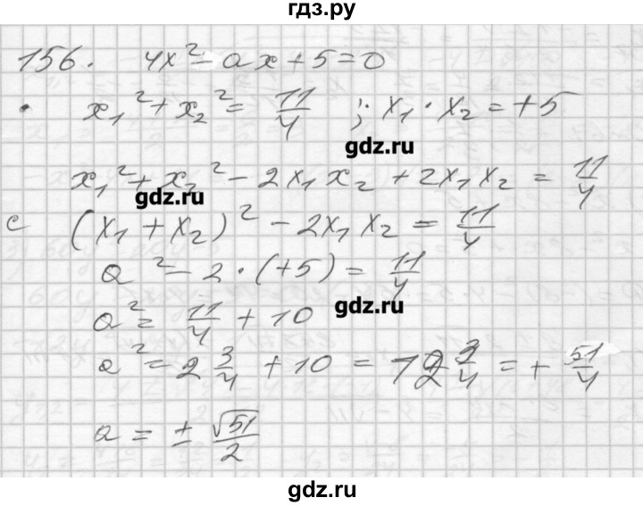 ГДЗ по алгебре 8 класс Мерзляк дидактические материалы  вариант 2 - 156, Решебник №1