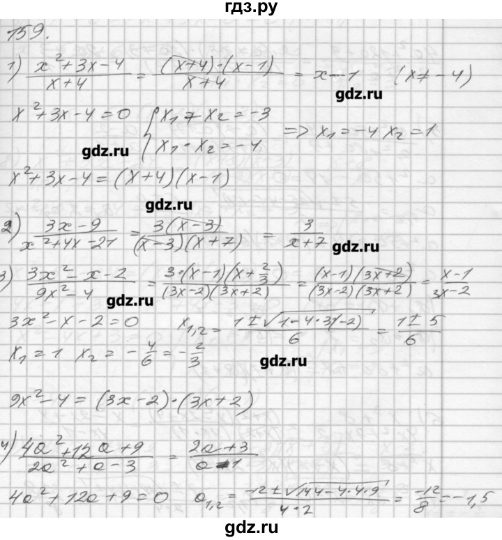 ГДЗ по алгебре 8 класс Мерзляк дидактические материалы  вариант 2 - 159, Решебник №1