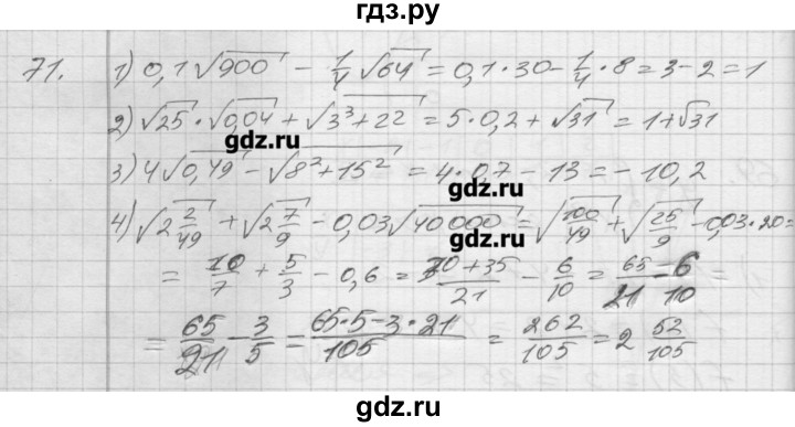 ГДЗ по алгебре 8 класс Мерзляк дидактические материалы  вариант 2 - 71, Решебник №1