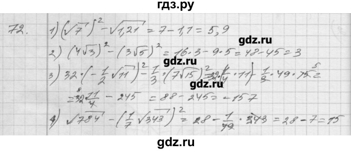 ГДЗ по алгебре 8 класс Мерзляк дидактические материалы  вариант 2 - 72, Решебник №1