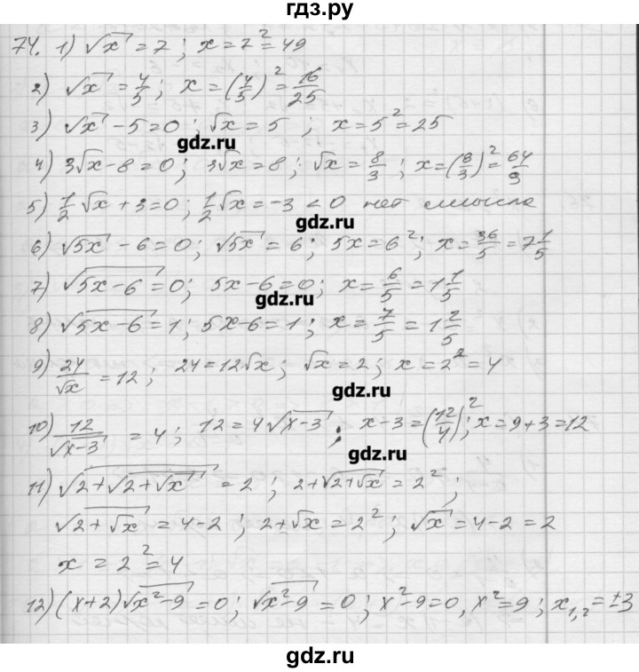 ГДЗ по алгебре 8 класс Мерзляк дидактические материалы  вариант 2 - 74, Решебник №1