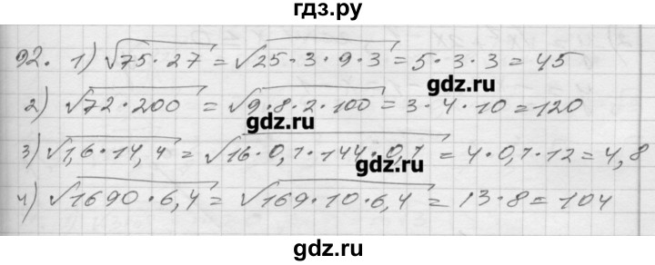 ГДЗ по алгебре 8 класс Мерзляк дидактические материалы  вариант 2 - 92, Решебник №1