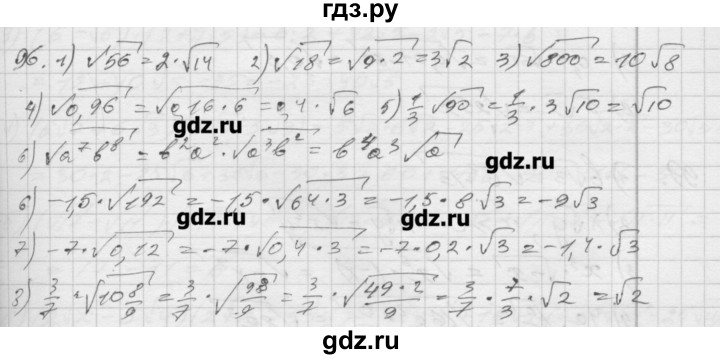 ГДЗ по алгебре 8 класс Мерзляк дидактические материалы  вариант 2 - 96, Решебник №1