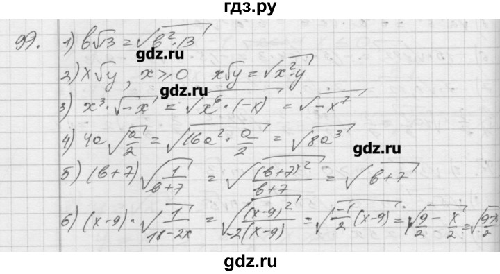 ГДЗ по алгебре 8 класс Мерзляк дидактические материалы  вариант 2 - 99, Решебник №1