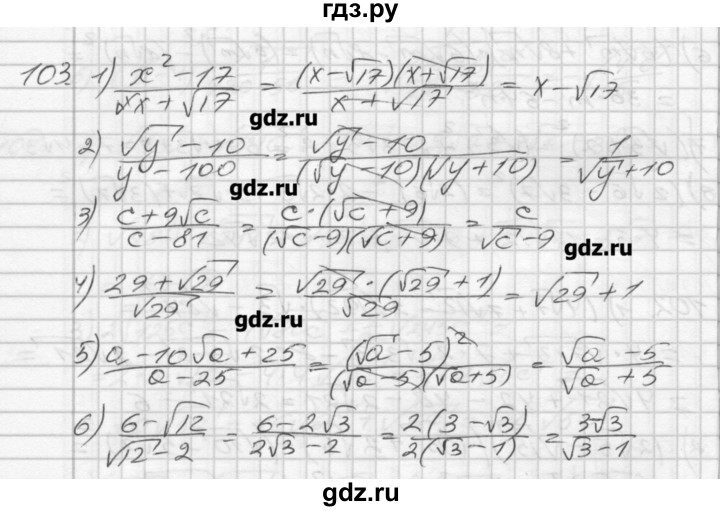 ГДЗ по алгебре 8 класс Мерзляк дидактические материалы  вариант 3 - 103, Решебник №1