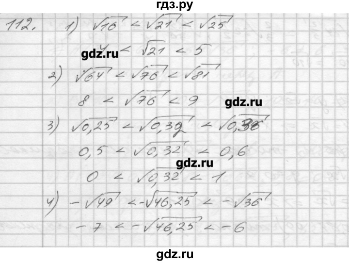 ГДЗ по алгебре 8 класс Мерзляк дидактические материалы  вариант 3 - 112, Решебник №1
