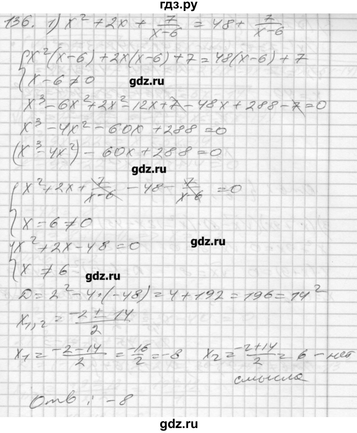 ГДЗ по алгебре 8 класс Мерзляк дидактические материалы  вариант 3 - 136, Решебник №1