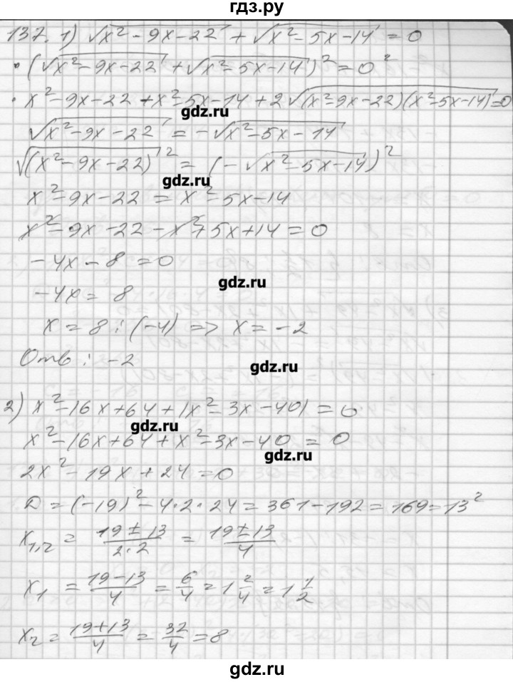 ГДЗ по алгебре 8 класс Мерзляк дидактические материалы  вариант 3 - 137, Решебник №1
