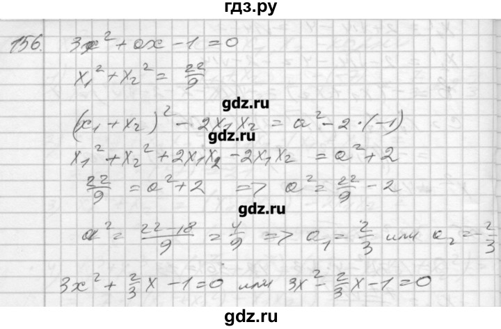 ГДЗ по алгебре 8 класс Мерзляк дидактические материалы  вариант 3 - 156, Решебник №1