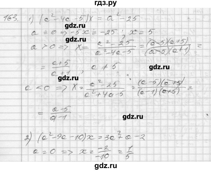 ГДЗ по алгебре 8 класс Мерзляк дидактические материалы  вариант 3 - 163, Решебник №1