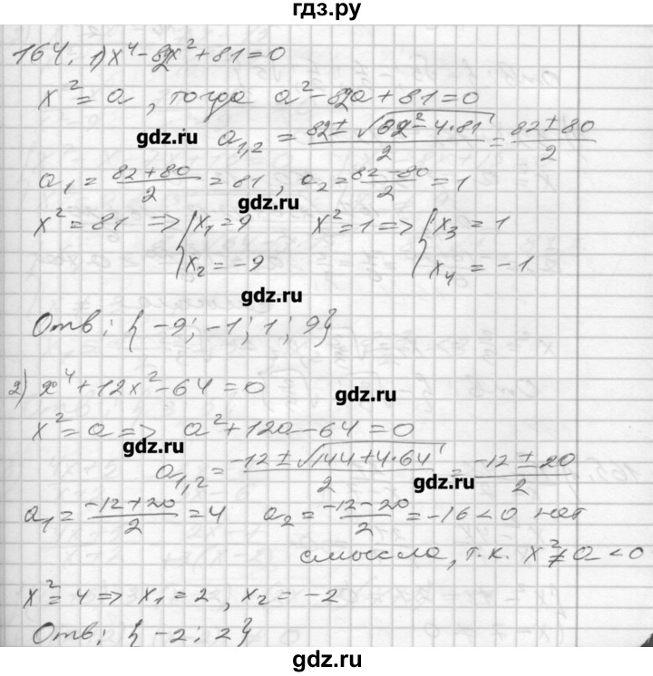 ГДЗ по алгебре 8 класс Мерзляк дидактические материалы  вариант 3 - 164, Решебник №1