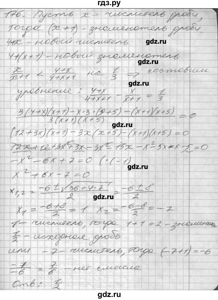 ГДЗ по алгебре 8 класс Мерзляк дидактические материалы  вариант 3 - 176, Решебник №1