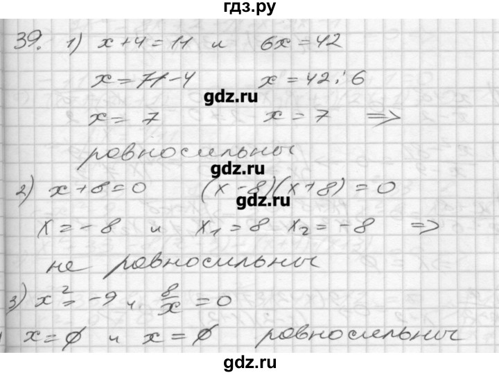 ГДЗ по алгебре 8 класс Мерзляк дидактические материалы  вариант 3 - 39, Решебник №1