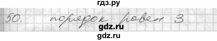 ГДЗ по алгебре 8 класс Мерзляк дидактические материалы  вариант 3 - 50, Решебник №1