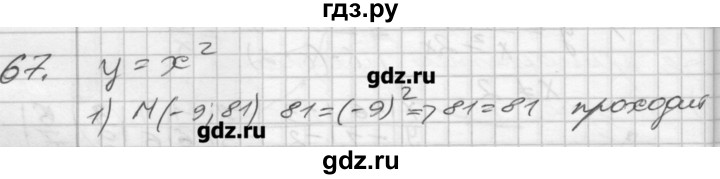 ГДЗ по алгебре 8 класс Мерзляк дидактические материалы  вариант 3 - 67, Решебник №1