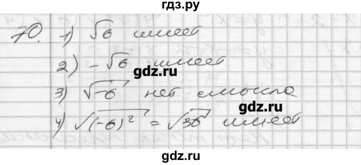 ГДЗ по алгебре 8 класс Мерзляк дидактические материалы  вариант 3 - 70, Решебник №1