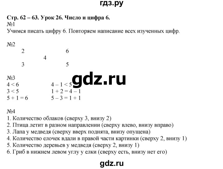 ГДЗ по математике 1 класс МуравинаВ рабочая тетрадь  урок - Урок 26, Решебник
