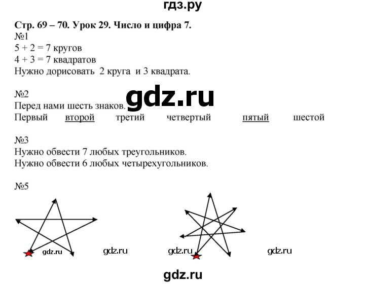 ГДЗ по математике 1 класс МуравинаВ рабочая тетрадь  урок - Урок 29, Решебник