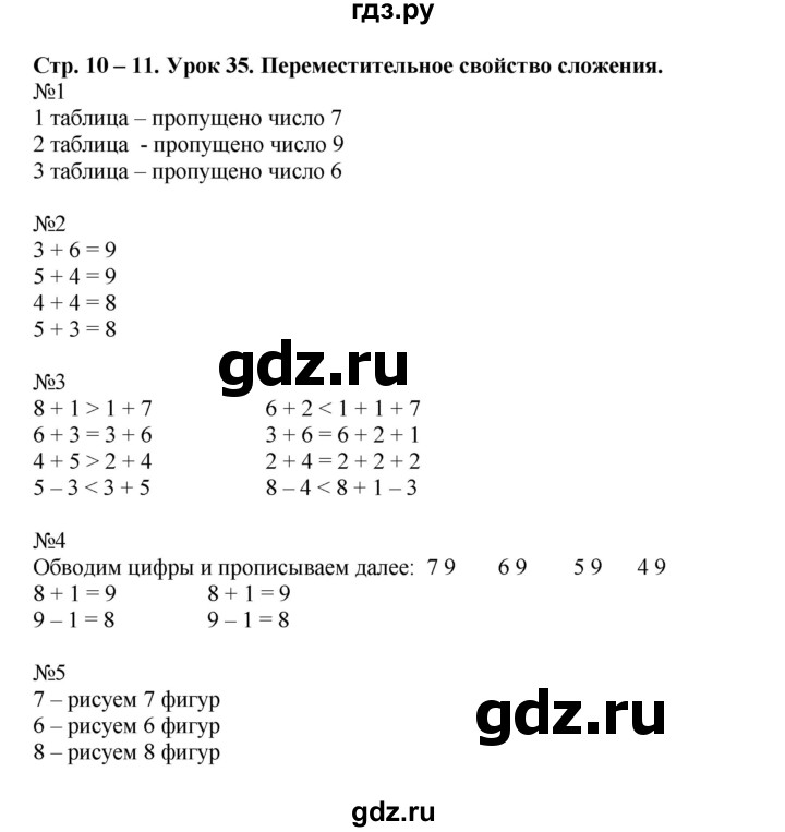 ГДЗ по математике 1 класс МуравинаВ рабочая тетрадь  урок - Урок 35, Решебник