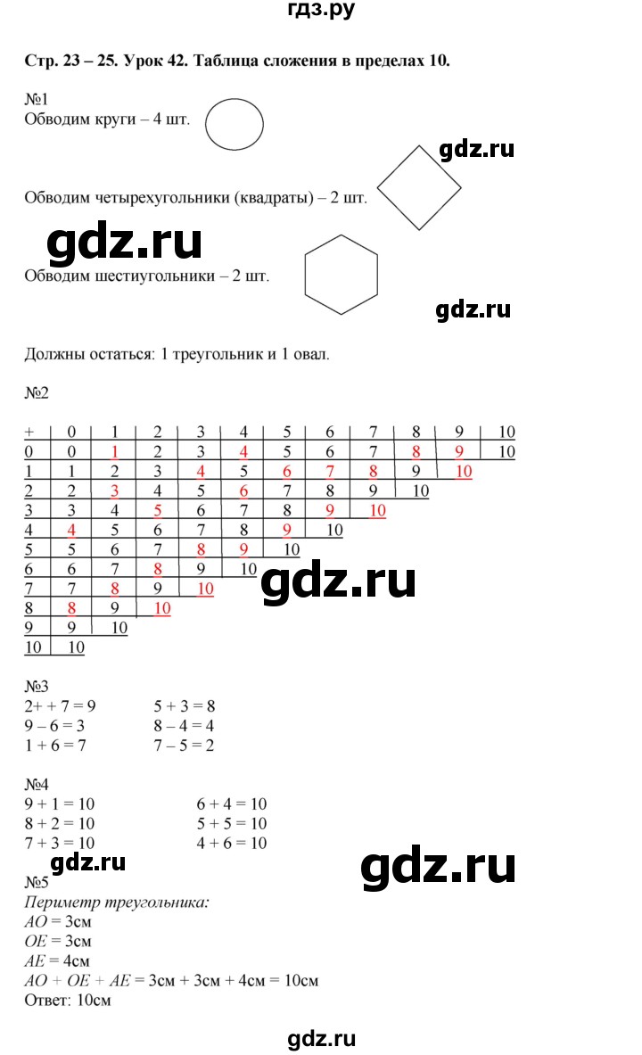 ГДЗ по математике 1 класс МуравинаВ рабочая тетрадь  урок - Урок 42, Решебник