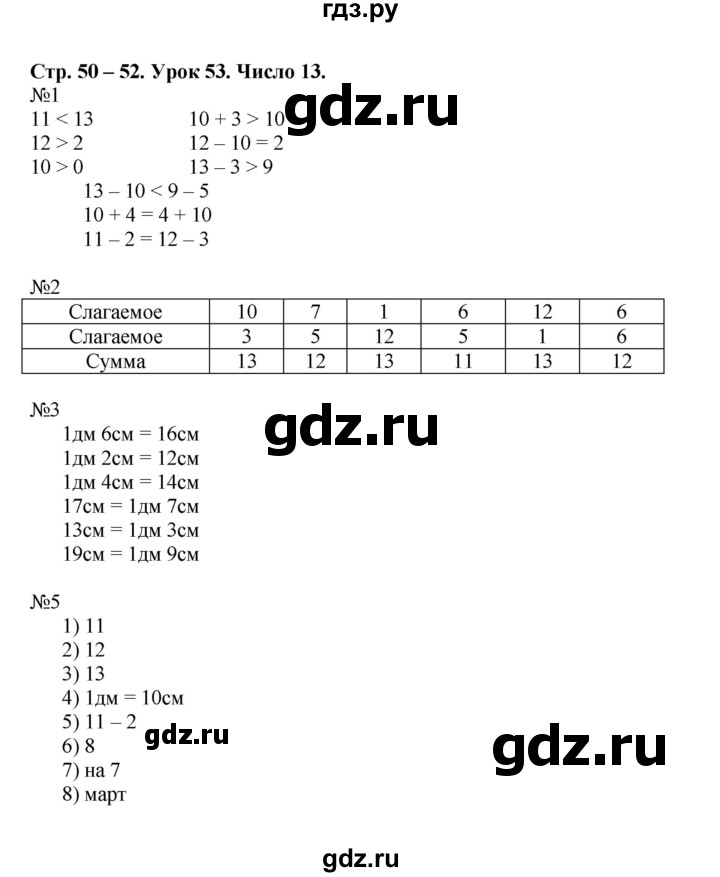 ГДЗ по математике 1 класс МуравинаВ рабочая тетрадь  урок - Урок 53, Решебник