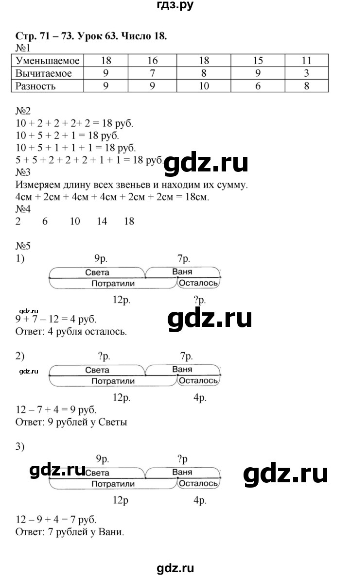 ГДЗ по математике 1 класс МуравинаВ рабочая тетрадь  урок - Урок 63, Решебник