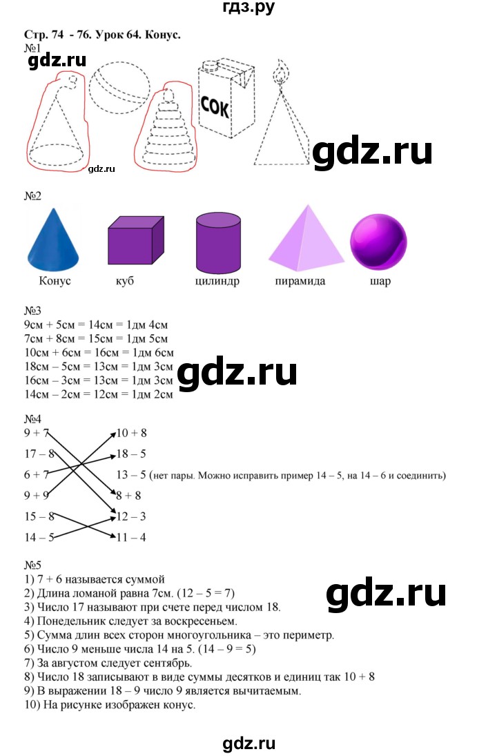 ГДЗ по математике 1 класс МуравинаВ рабочая тетрадь  урок - Урок 64, Решебник