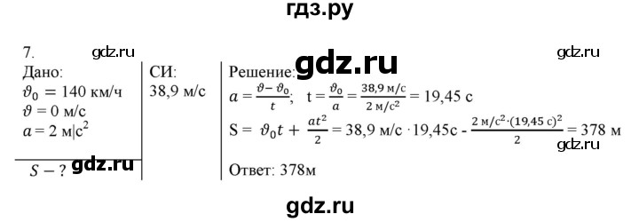 ГДЗ по физике 9 класс Марон дидактические материалы (Перышкин) Базовый уровень тренировочные задания / ТЗ-3 - 7, Решебник 2024