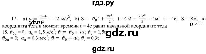 ГДЗ по физике 9 класс Марон дидактические материалы (Перышкин) Базовый уровень тренировочные задания / ТЗ-4 - 17, Решебник 2022