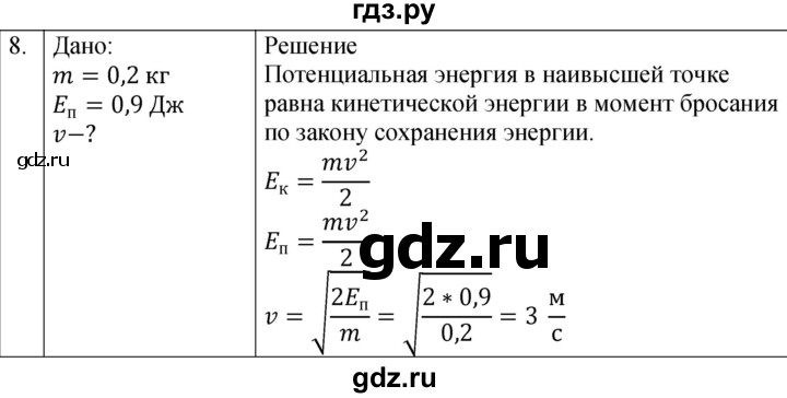 ГДЗ по физике 9 класс Марон дидактические материалы (Перышкин) Базовый уровень тренировочные задания / ТЗ-9 - 8, Решебник 2022