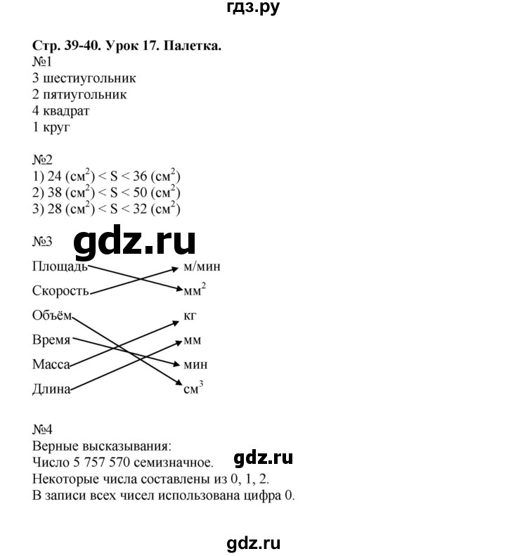 ГДЗ по математике 4 класс Муравина рабочая тетрадь  урок - Урок 17, Решебник №1