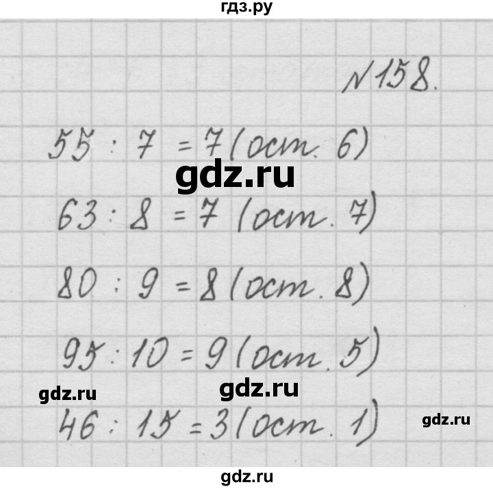 ГДЗ по математике 4 класс  Чекин   часть 1 (номер) - 158, Решебник №1