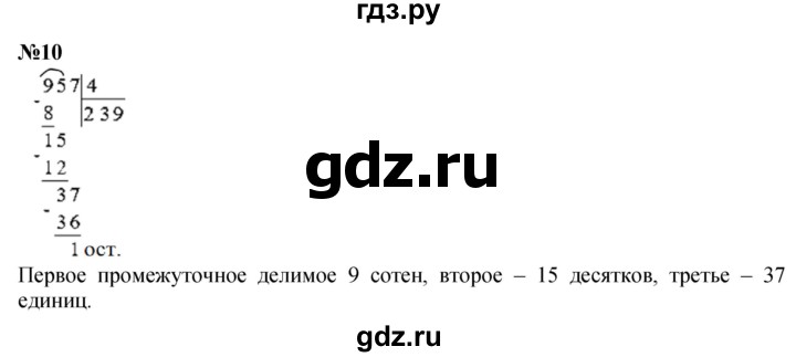 ГДЗ по математике 4 класс  Чекин   часть 2 (номер) - 10, Решебник №1