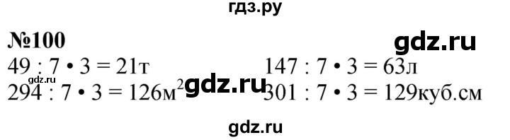 ГДЗ по математике 4 класс  Чекин   часть 2 (номер) - 100, Решебник №1