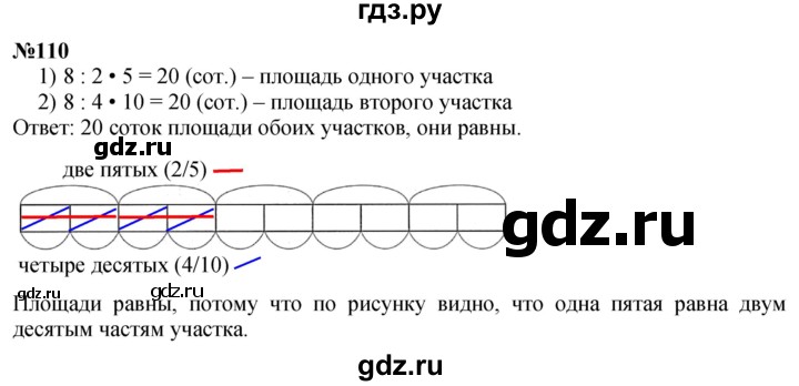 ГДЗ по математике 4 класс  Чекин   часть 2 (номер) - 110, Решебник №1