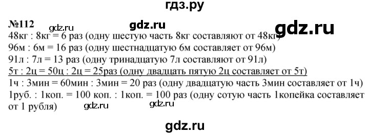 ГДЗ по математике 4 класс Чекин часть 2 (номер) - 112, Решебник №1