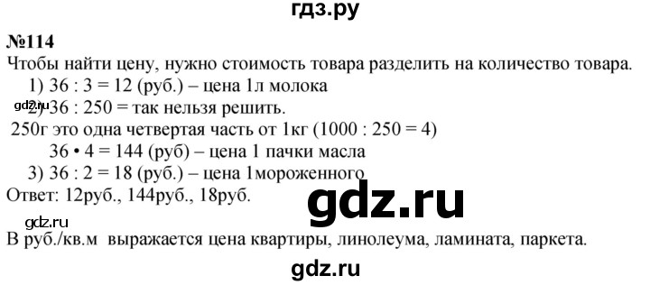 ГДЗ по математике 4 класс  Чекин   часть 2 (номер) - 114, Решебник №1