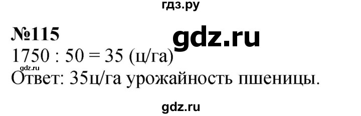 ГДЗ по математике 4 класс  Чекин   часть 2 (номер) - 115, Решебник №1