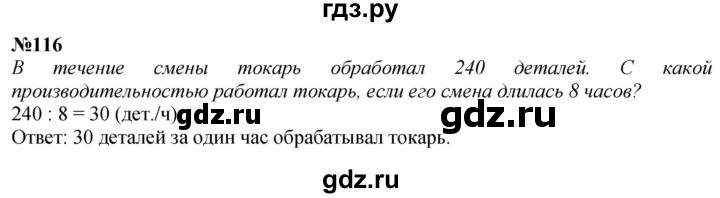 ГДЗ по математике 4 класс  Чекин   часть 2 (номер) - 116, Решебник №1
