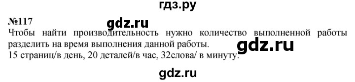 ГДЗ по математике 4 класс  Чекин   часть 2 (номер) - 117, Решебник №1