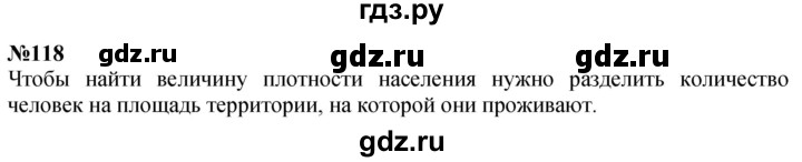 ГДЗ по математике 4 класс  Чекин   часть 2 (номер) - 118, Решебник №1