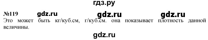 ГДЗ по математике 4 класс  Чекин   часть 2 (номер) - 119, Решебник №1