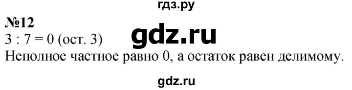 ГДЗ по математике 4 класс  Чекин   часть 2 (номер) - 12, Решебник №1