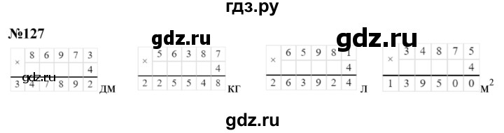 ГДЗ по математике 4 класс  Чекин   часть 2 (номер) - 127, Решебник №1