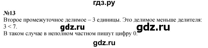 ГДЗ по математике 4 класс  Чекин   часть 2 (номер) - 13, Решебник №1