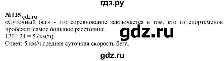 ГДЗ по математике 4 класс  Чекин   часть 2 (номер) - 135, Решебник №1