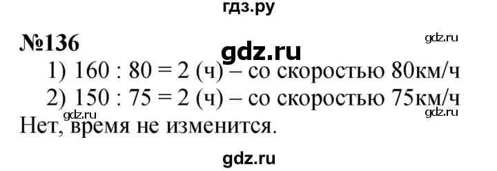 ГДЗ по математике 4 класс  Чекин   часть 2 (номер) - 136, Решебник №1
